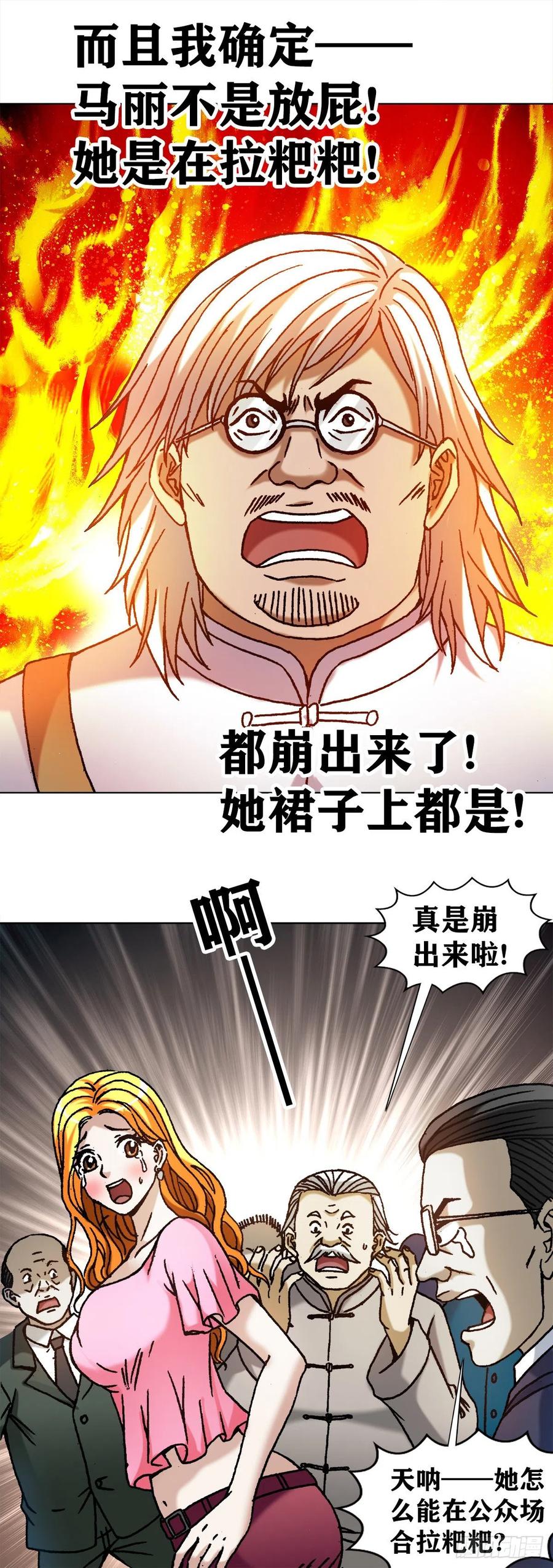 1065当众出丑-中国惊奇先生（神鬼七杀令）-权迎升（第10张）
