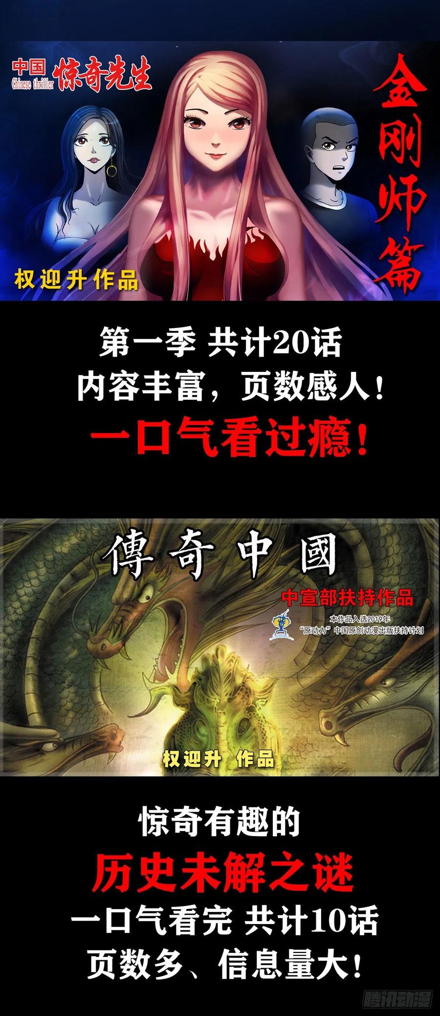 1065当众出丑-中国惊奇先生（神鬼七杀令）-权迎升（第18张）