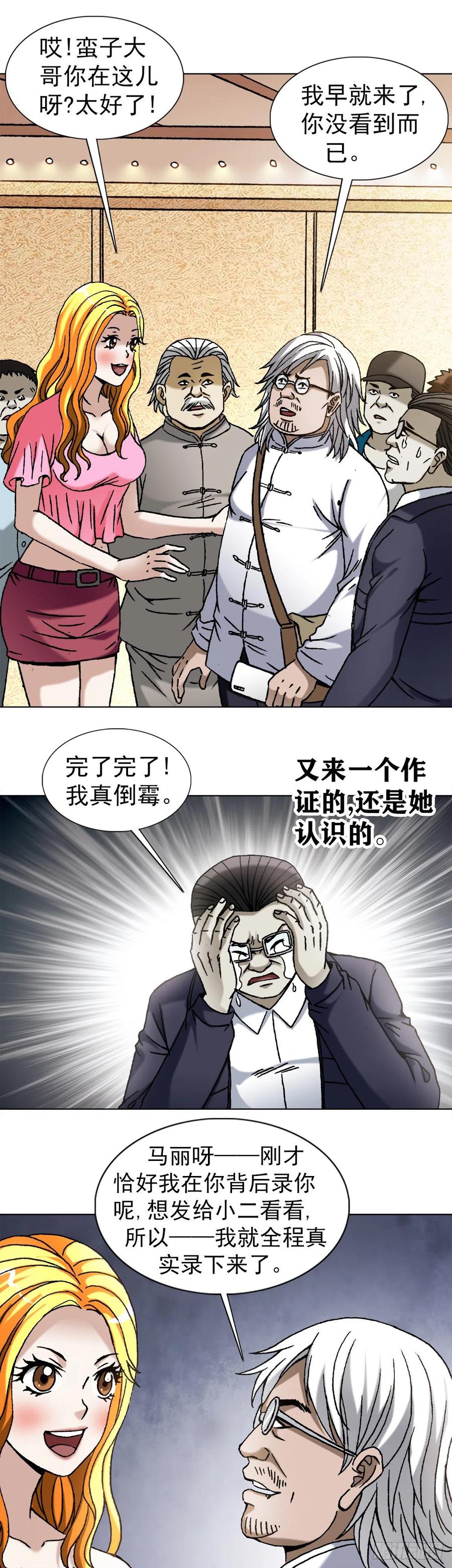 1065当众出丑-中国惊奇先生（神鬼七杀令）-权迎升（第8张）