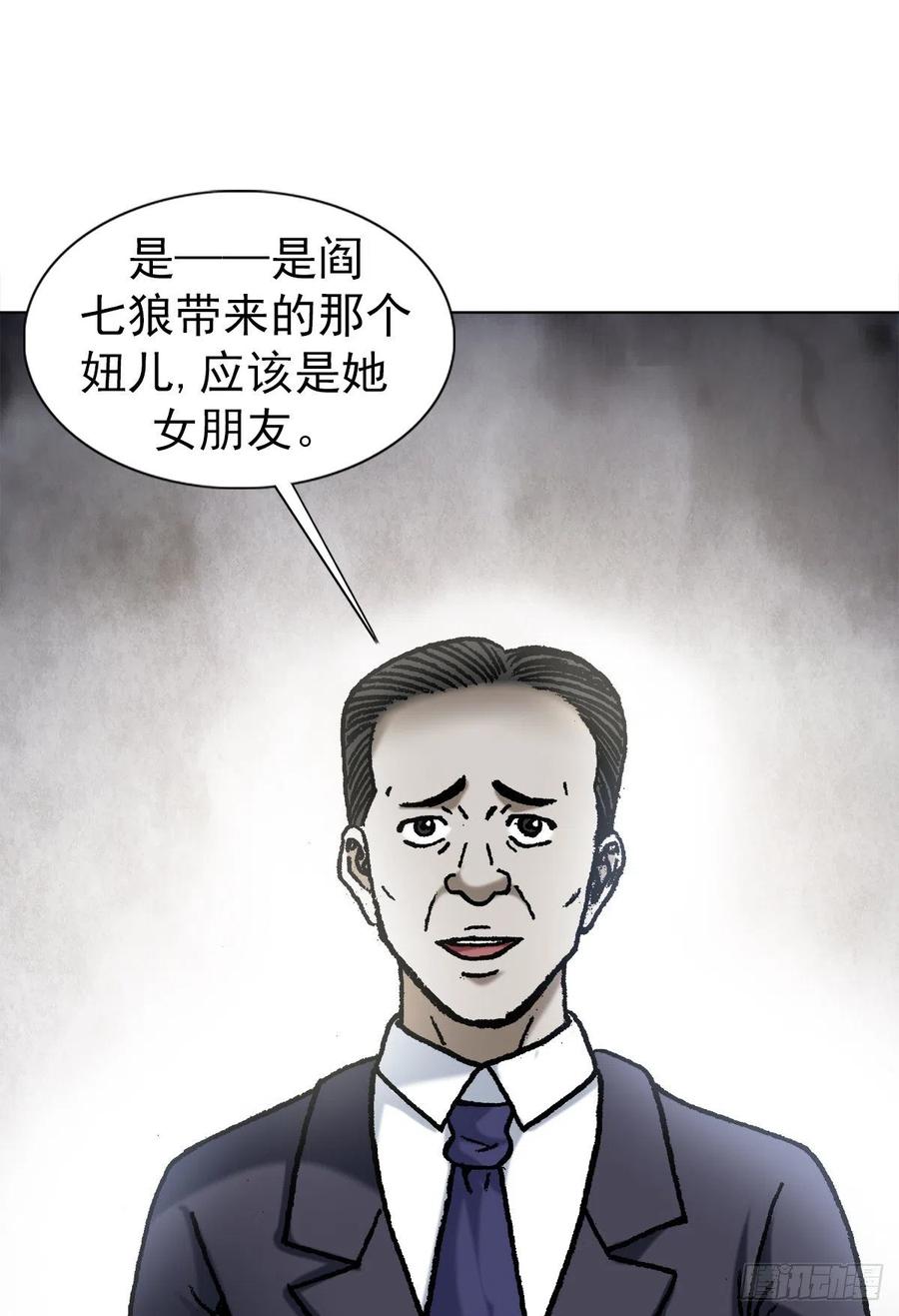 1065当众出丑-中国惊奇先生（神鬼七杀令）-权迎升（第15张）