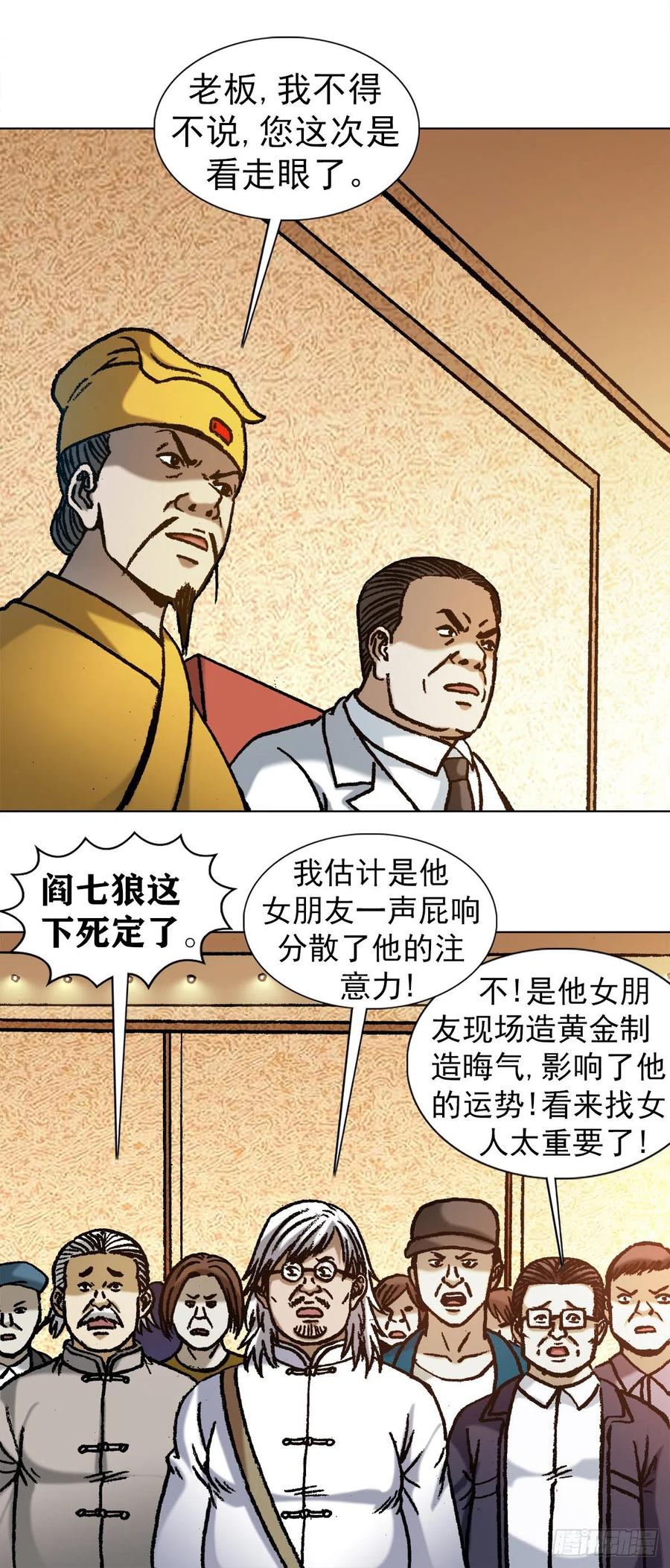 1066晦气女友-中国惊奇先生（神鬼七杀令）-权迎升（第9张）
