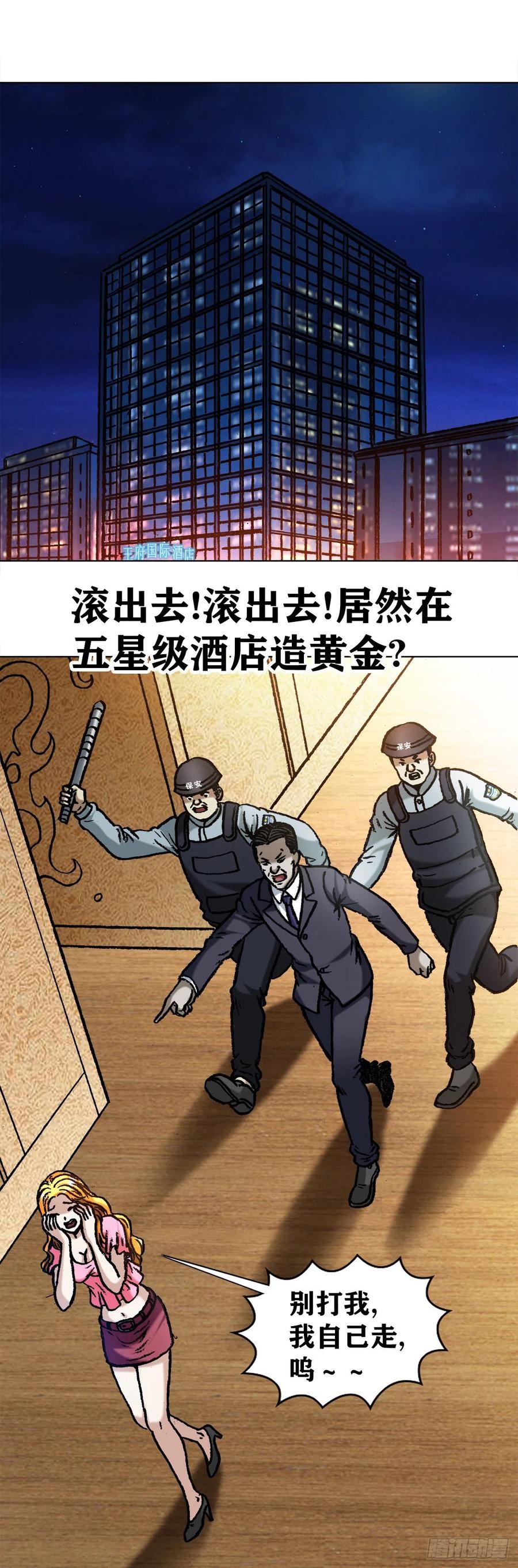 1066晦气女友-中国惊奇先生（神鬼七杀令）-权迎升（第2张）