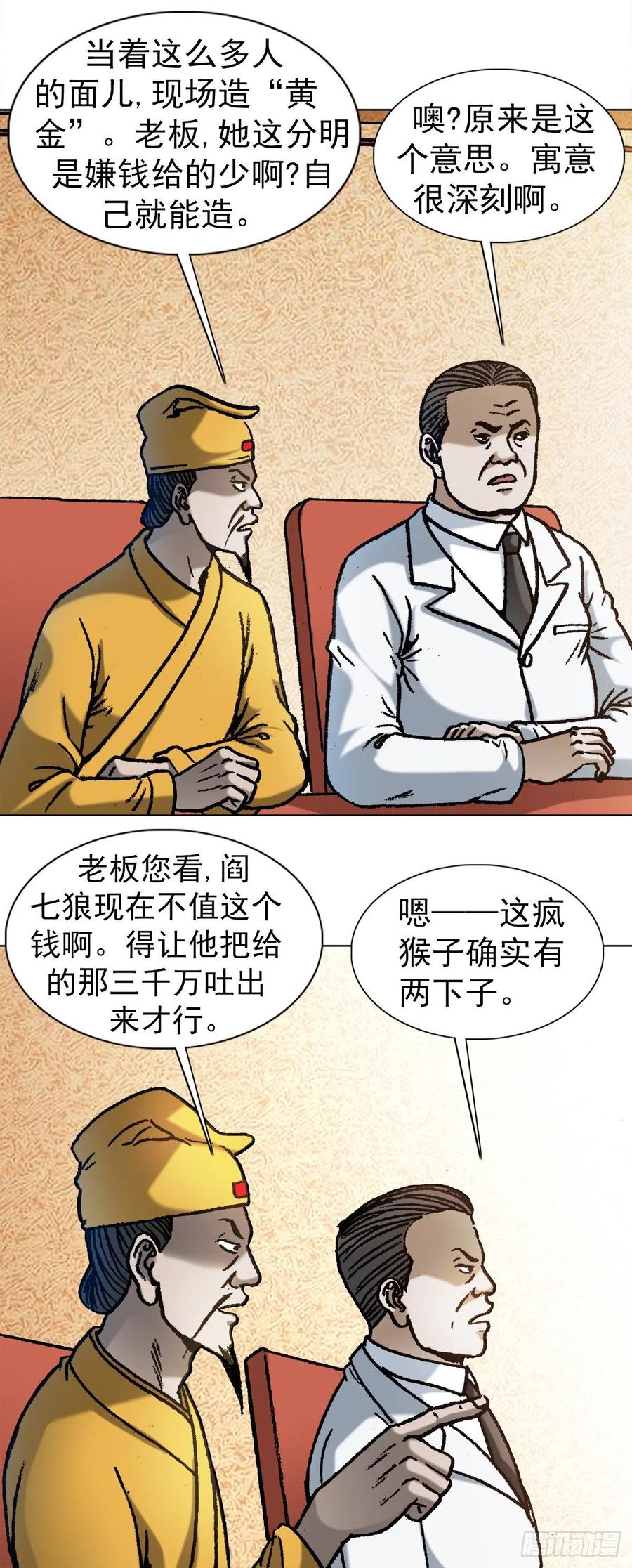 1066晦气女友-中国惊奇先生（神鬼七杀令）-权迎升（第3张）
