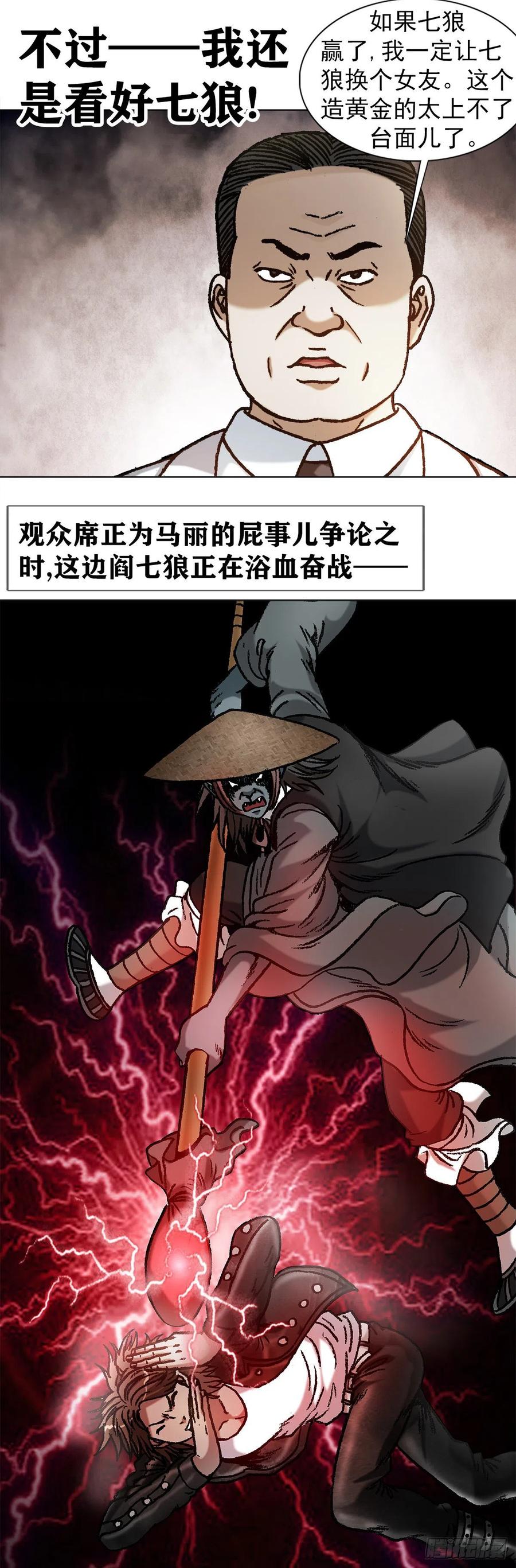 1066晦气女友-中国惊奇先生（神鬼七杀令）-权迎升（第4张）