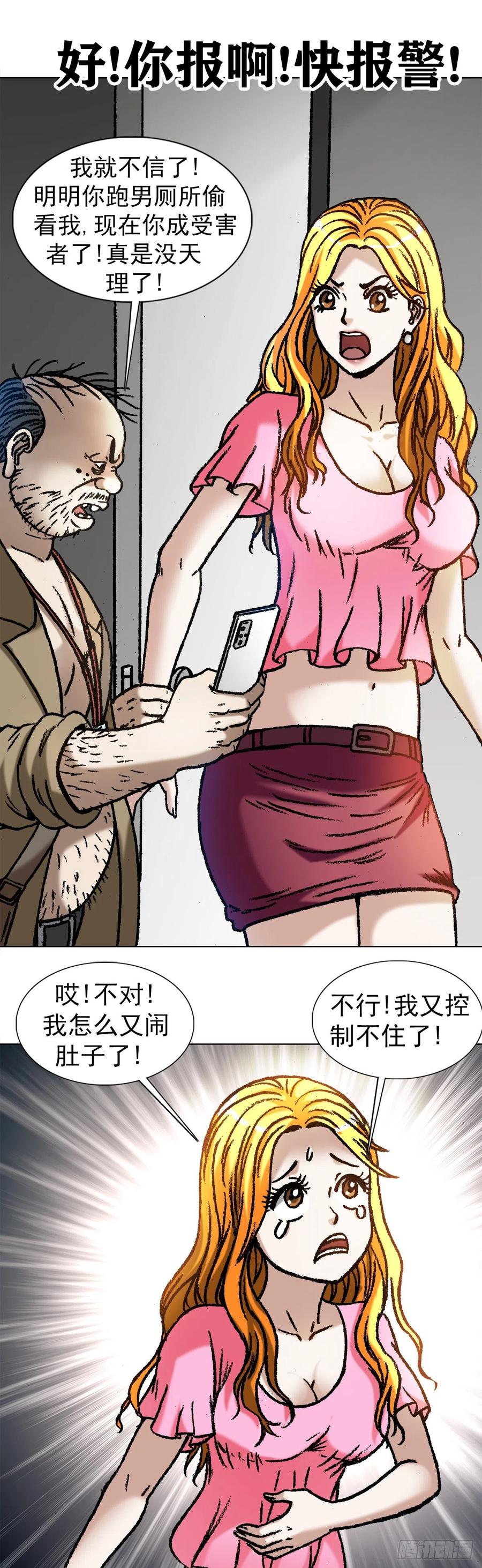 1067继续倒霉-中国惊奇先生（神鬼七杀令）-权迎升（第17张）