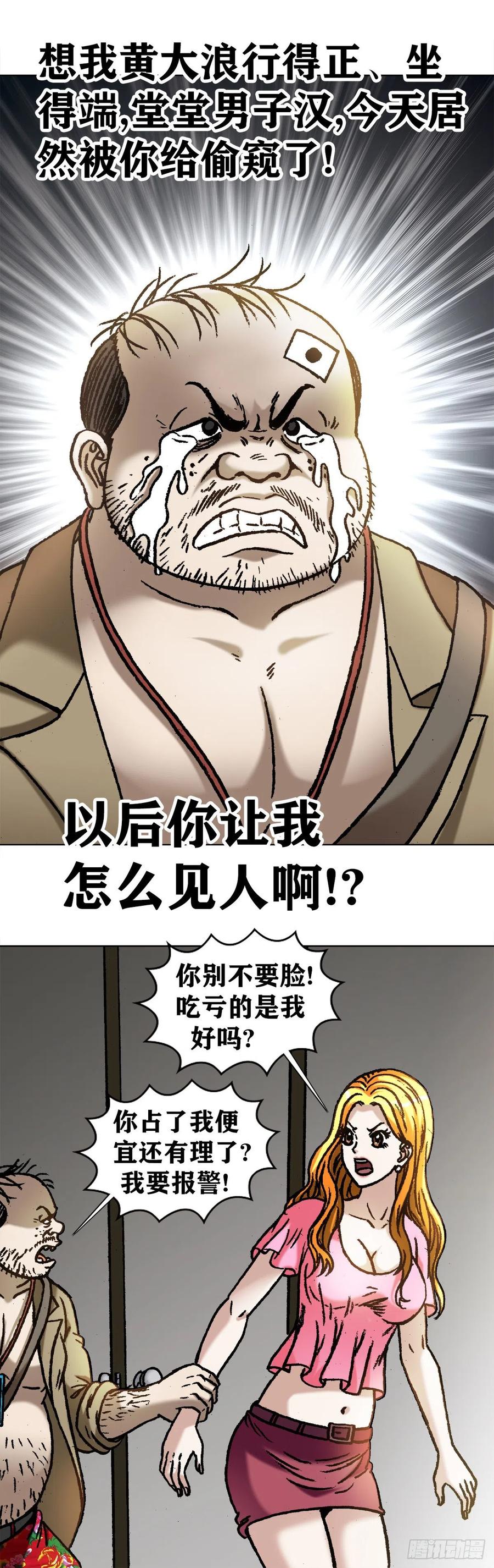 1067继续倒霉-中国惊奇先生（神鬼七杀令）-权迎升（第16张）
