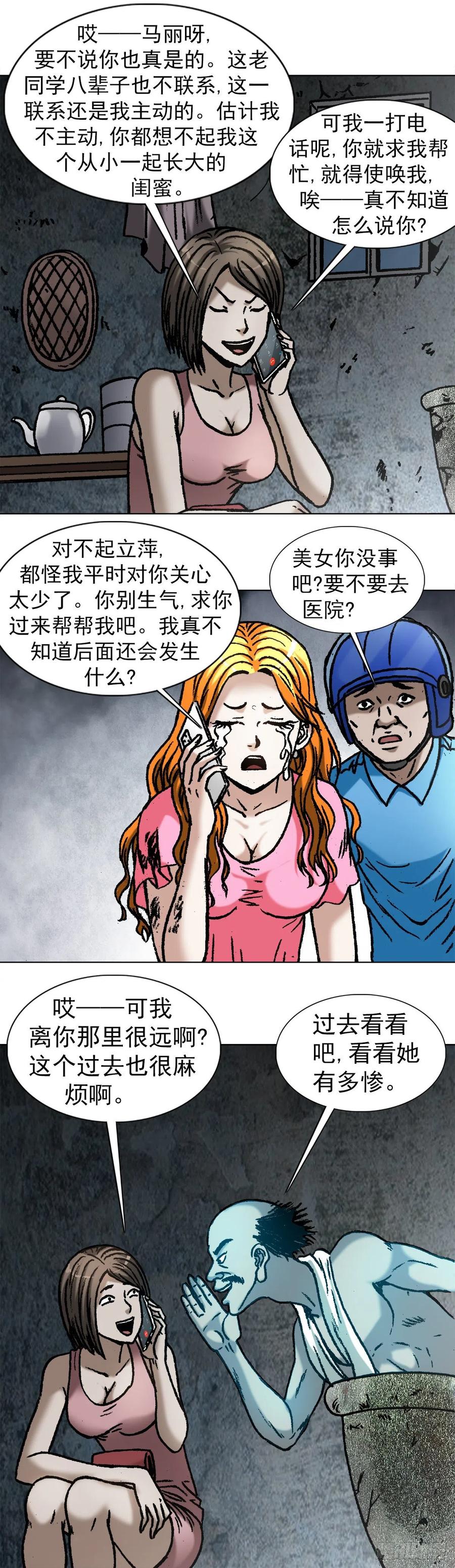 1068幸灾乐祸-中国惊奇先生（神鬼七杀令）-权迎升（第14张）