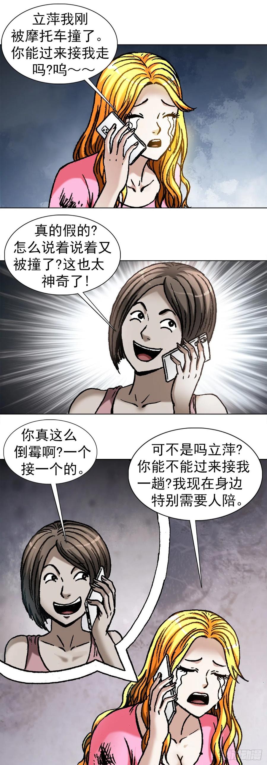 1068幸灾乐祸-中国惊奇先生（神鬼七杀令）-权迎升（第13张）