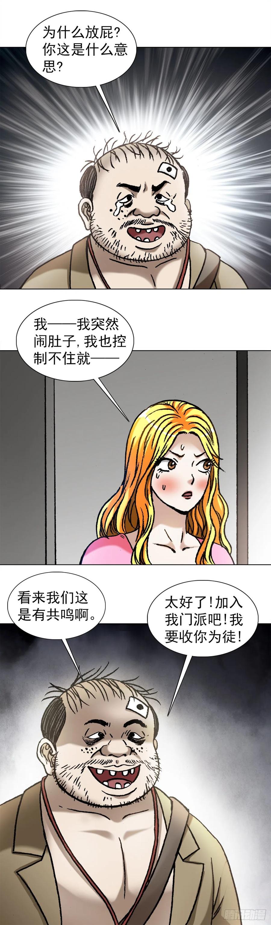 1068幸灾乐祸-中国惊奇先生（神鬼七杀令）-权迎升（第1张）
