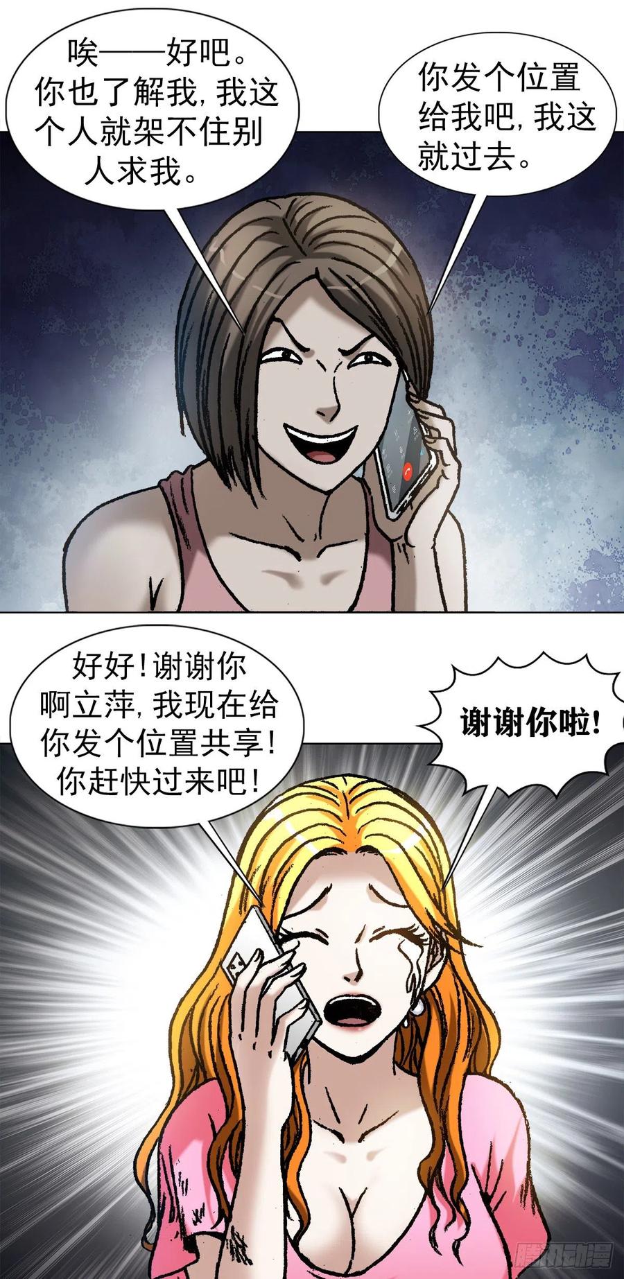 1068幸灾乐祸-中国惊奇先生（神鬼七杀令）-权迎升（第15张）