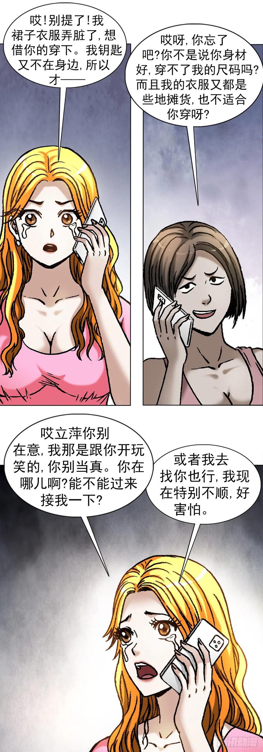 1068幸灾乐祸-中国惊奇先生（神鬼七杀令）-权迎升（第7张）