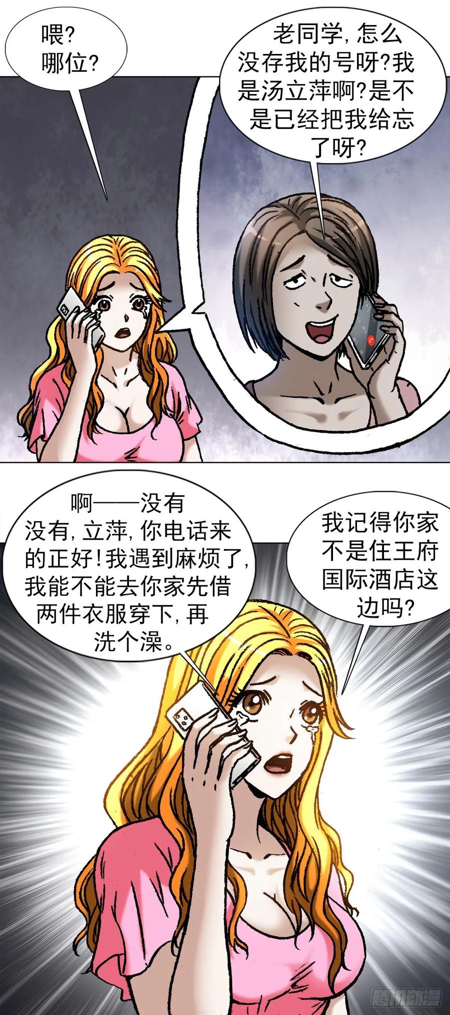 1068幸灾乐祸-中国惊奇先生（神鬼七杀令）-权迎升（第5张）