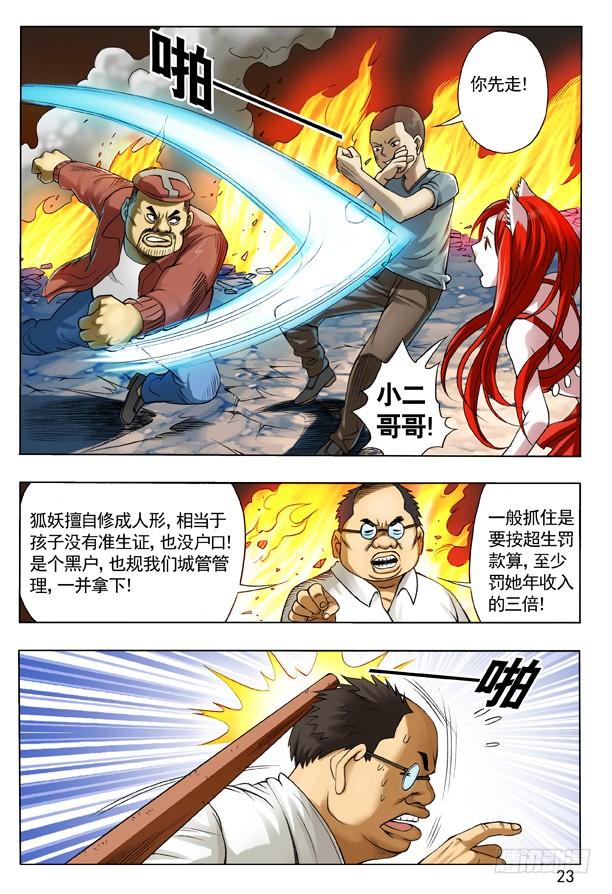 106伤不起的城隍-中国惊奇先生（神鬼七杀令）-权迎升（第8张）