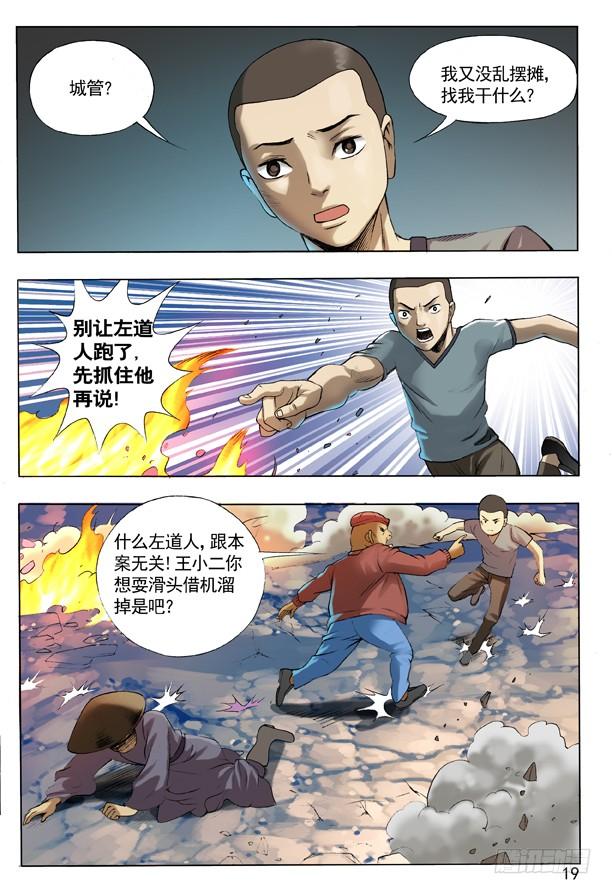 106伤不起的城隍-中国惊奇先生（神鬼七杀令）-权迎升（第4张）
