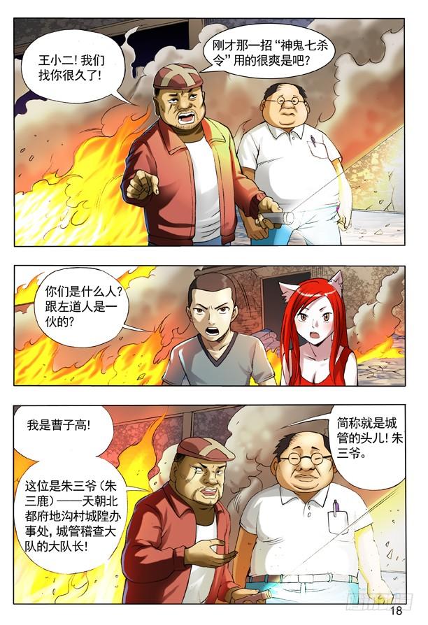 106伤不起的城隍-中国惊奇先生（神鬼七杀令）-权迎升（第3张）