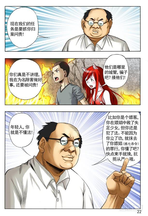 106伤不起的城隍-中国惊奇先生（神鬼七杀令）-权迎升（第7张）