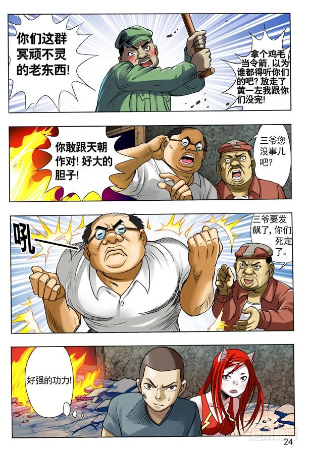 106伤不起的城隍-中国惊奇先生（神鬼七杀令）-权迎升（第9张）