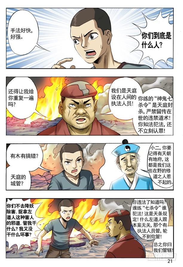 106伤不起的城隍-中国惊奇先生（神鬼七杀令）-权迎升（第6张）