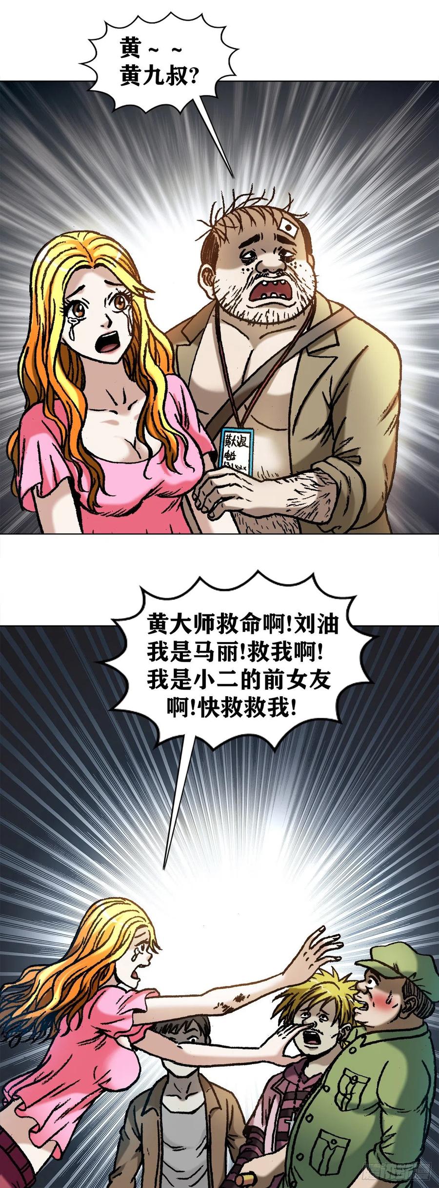 1069拍砖赐教-中国惊奇先生（神鬼七杀令）-权迎升（第4张）