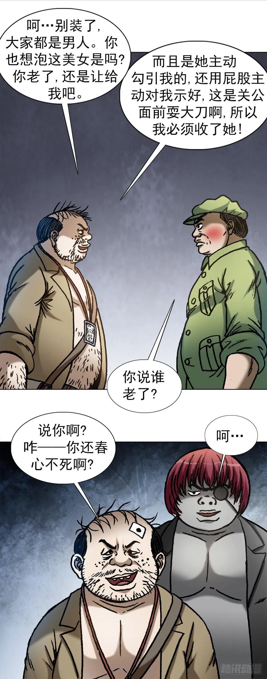 1069拍砖赐教-中国惊奇先生（神鬼七杀令）-权迎升（第8张）