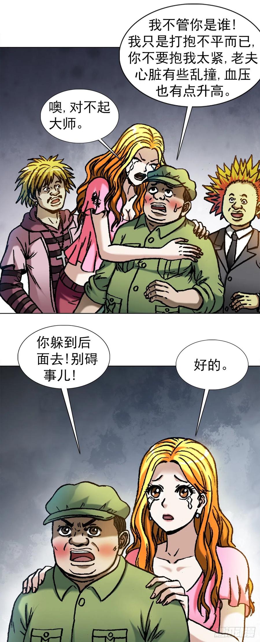 1069拍砖赐教-中国惊奇先生（神鬼七杀令）-权迎升（第5张）