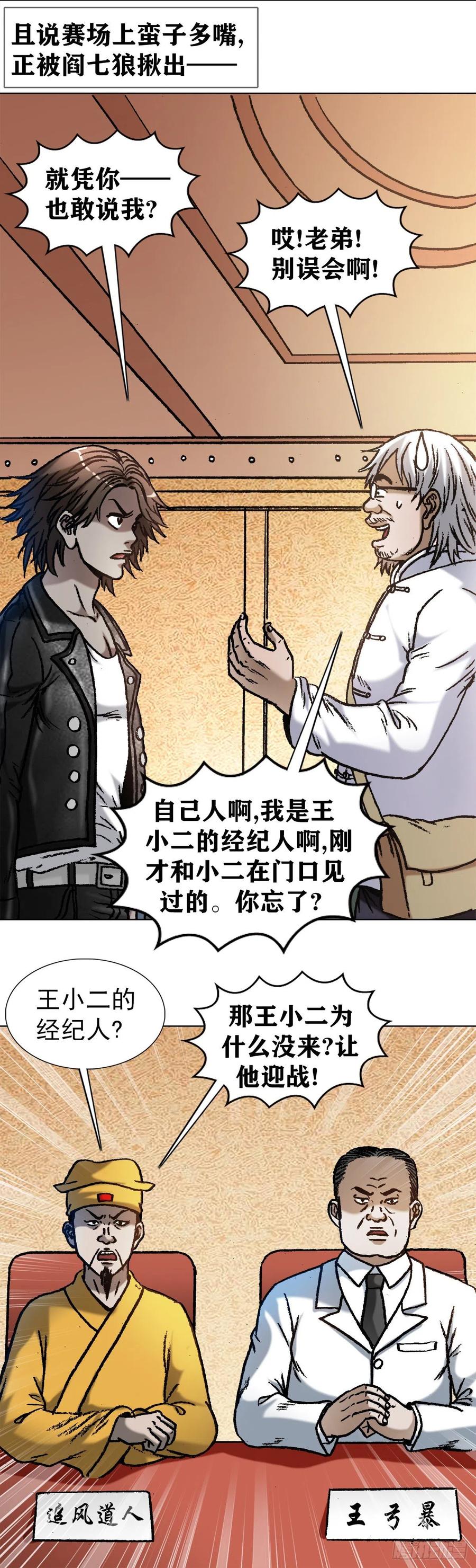 1069拍砖赐教-中国惊奇先生（神鬼七杀令）-权迎升（第16张）