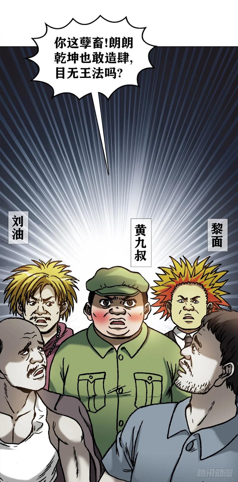 1069拍砖赐教-中国惊奇先生（神鬼七杀令）-权迎升（第3张）