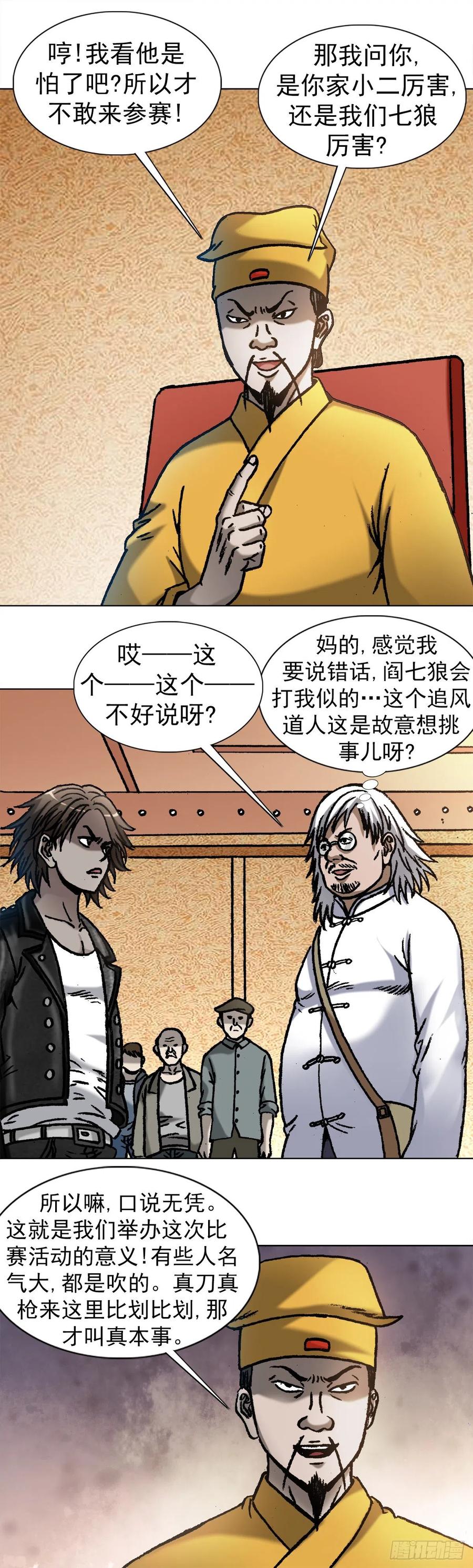 1070舌战群雄-中国惊奇先生（神鬼七杀令）-权迎升（第2张）