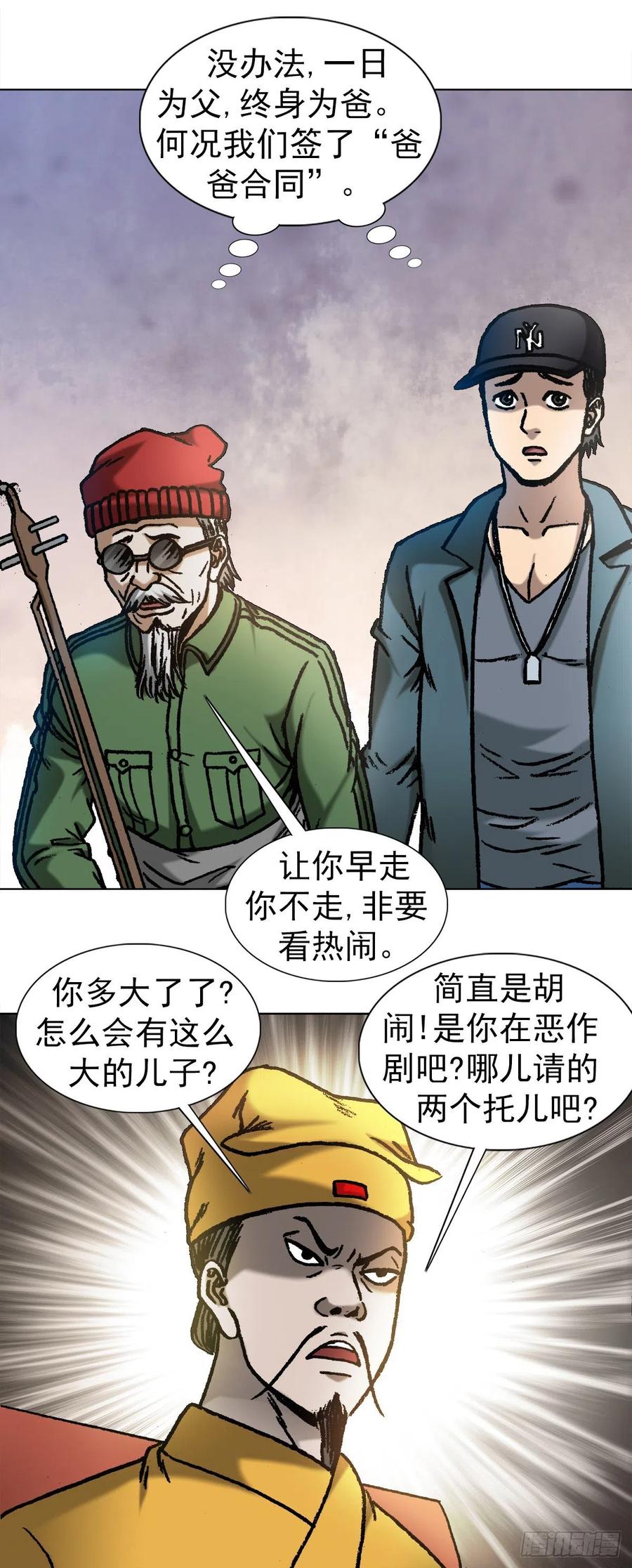 1070舌战群雄-中国惊奇先生（神鬼七杀令）-权迎升（第12张）