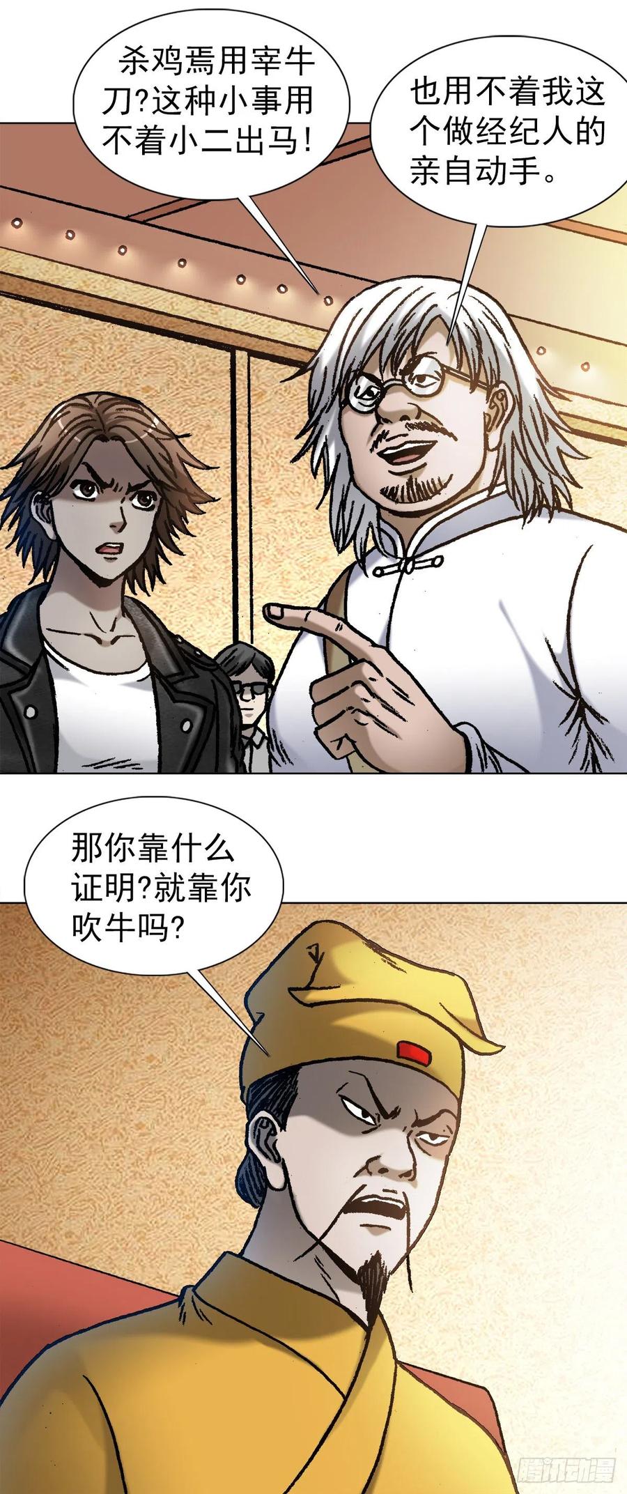 1070舌战群雄-中国惊奇先生（神鬼七杀令）-权迎升（第8张）
