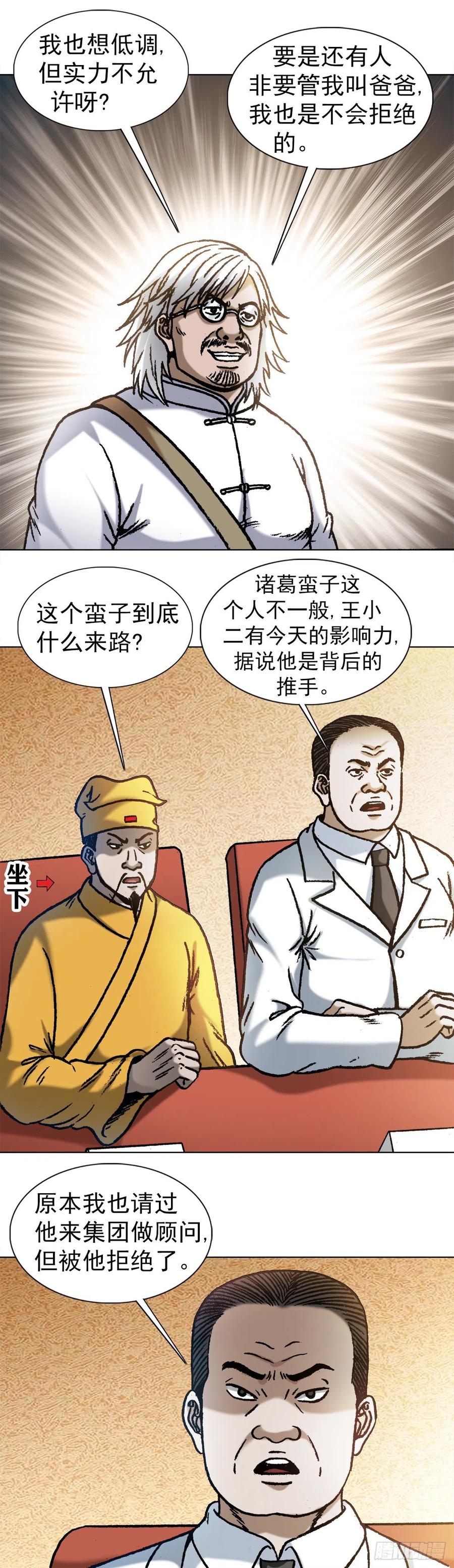 1070舌战群雄-中国惊奇先生（神鬼七杀令）-权迎升（第14张）