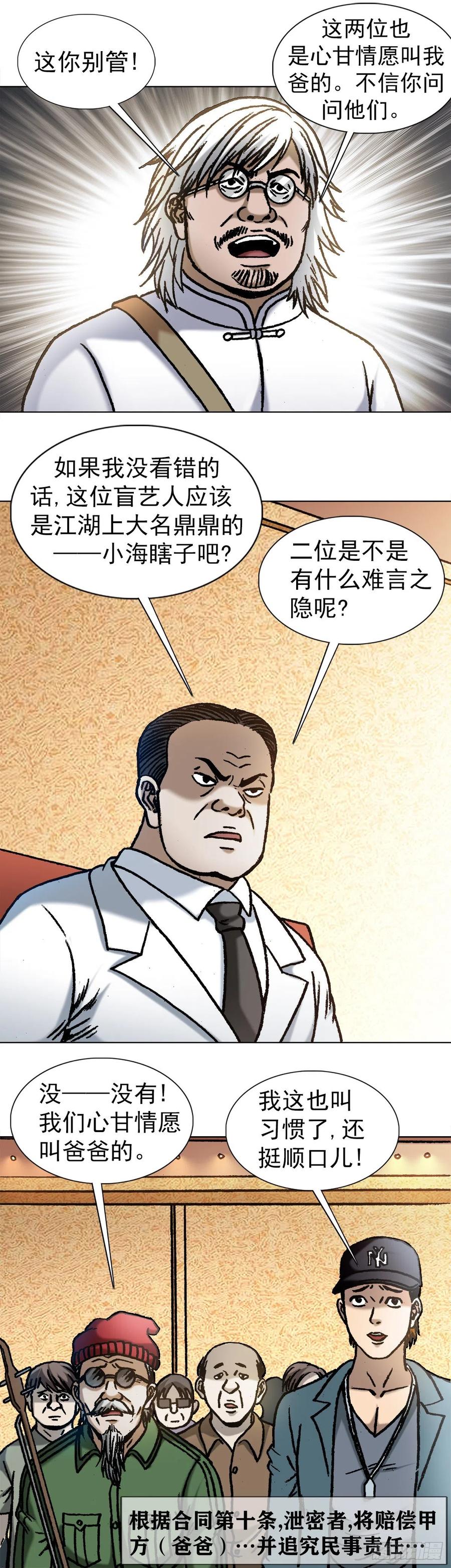 1070舌战群雄-中国惊奇先生（神鬼七杀令）-权迎升（第13张）