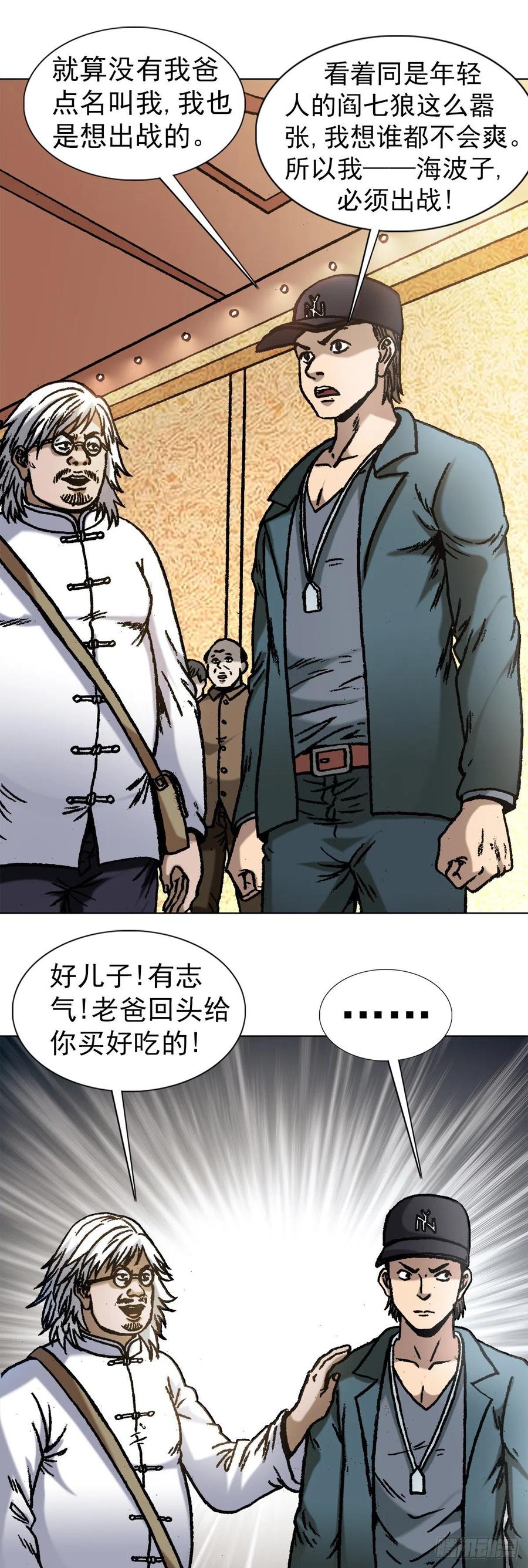 1070舌战群雄-中国惊奇先生（神鬼七杀令）-权迎升（第15张）