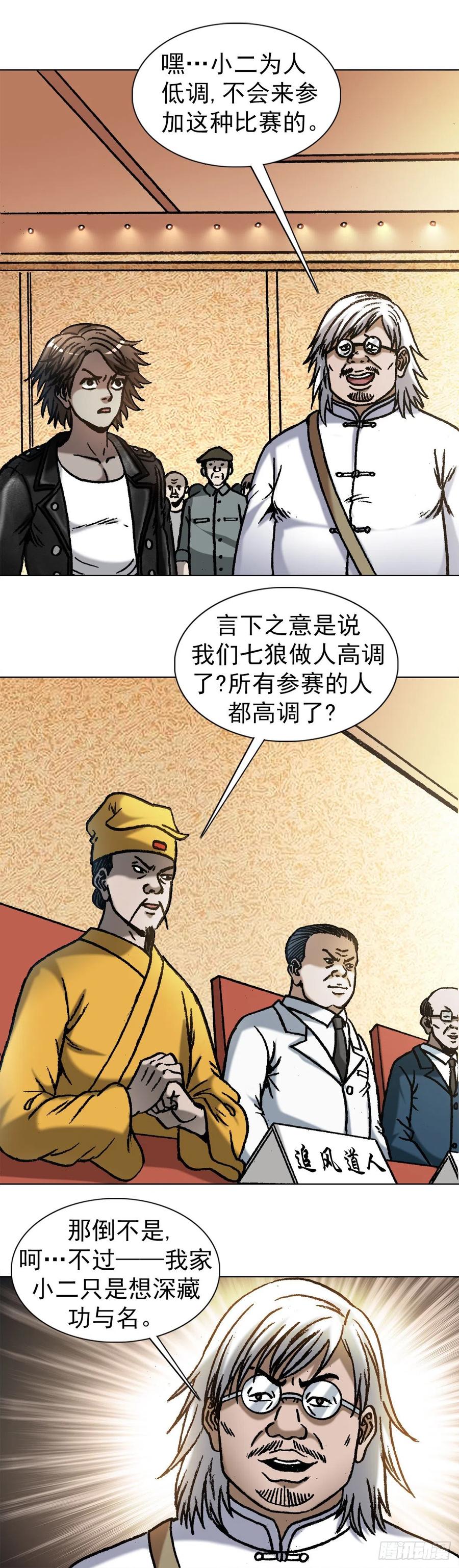 1070舌战群雄-中国惊奇先生（神鬼七杀令）-权迎升（第1张）