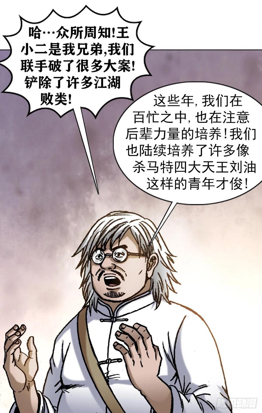 1070舌战群雄-中国惊奇先生（神鬼七杀令）-权迎升（第9张）