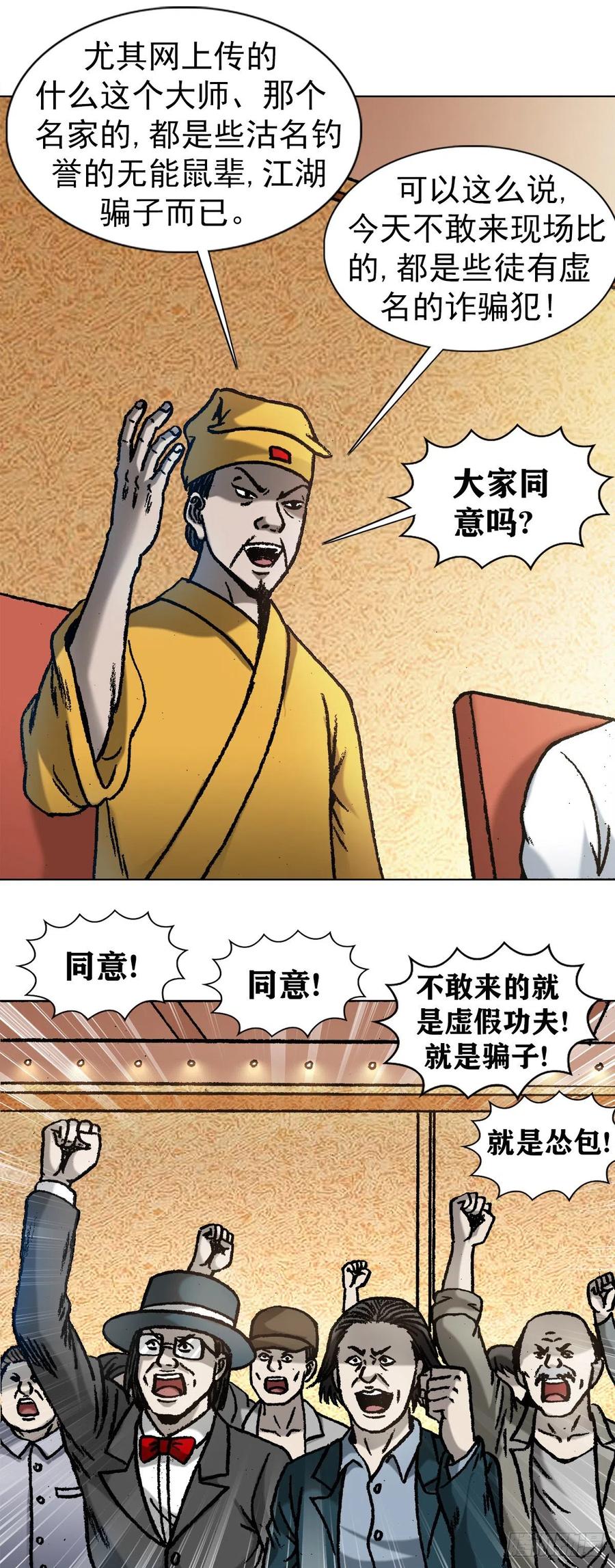 1070舌战群雄-中国惊奇先生（神鬼七杀令）-权迎升（第3张）