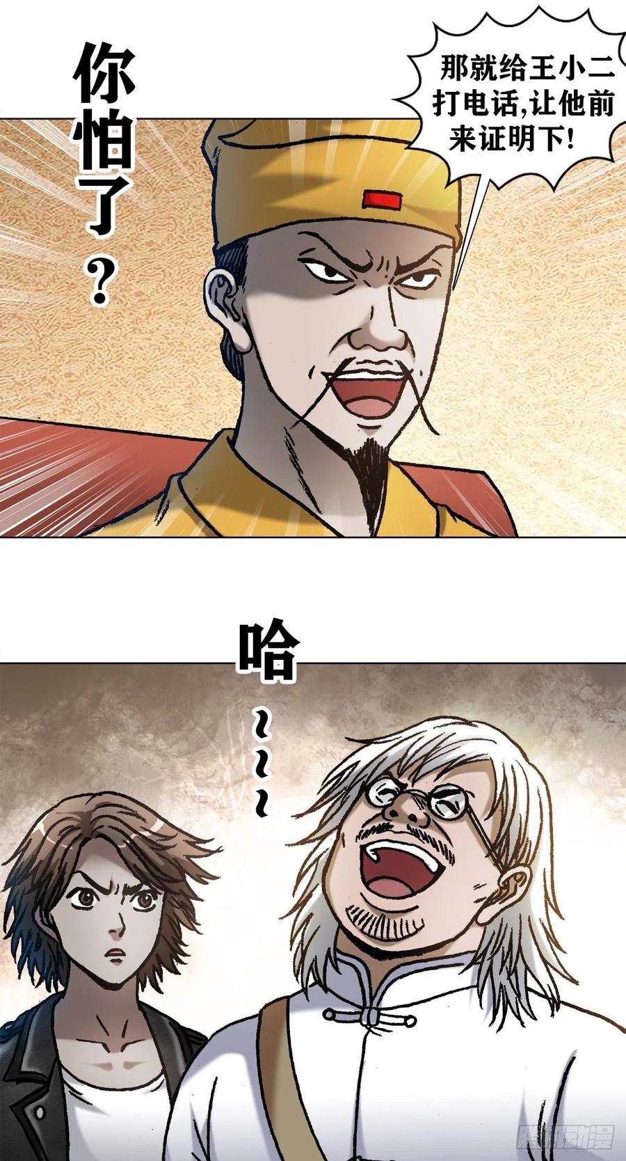 1070舌战群雄-中国惊奇先生（神鬼七杀令）-权迎升（第7张）