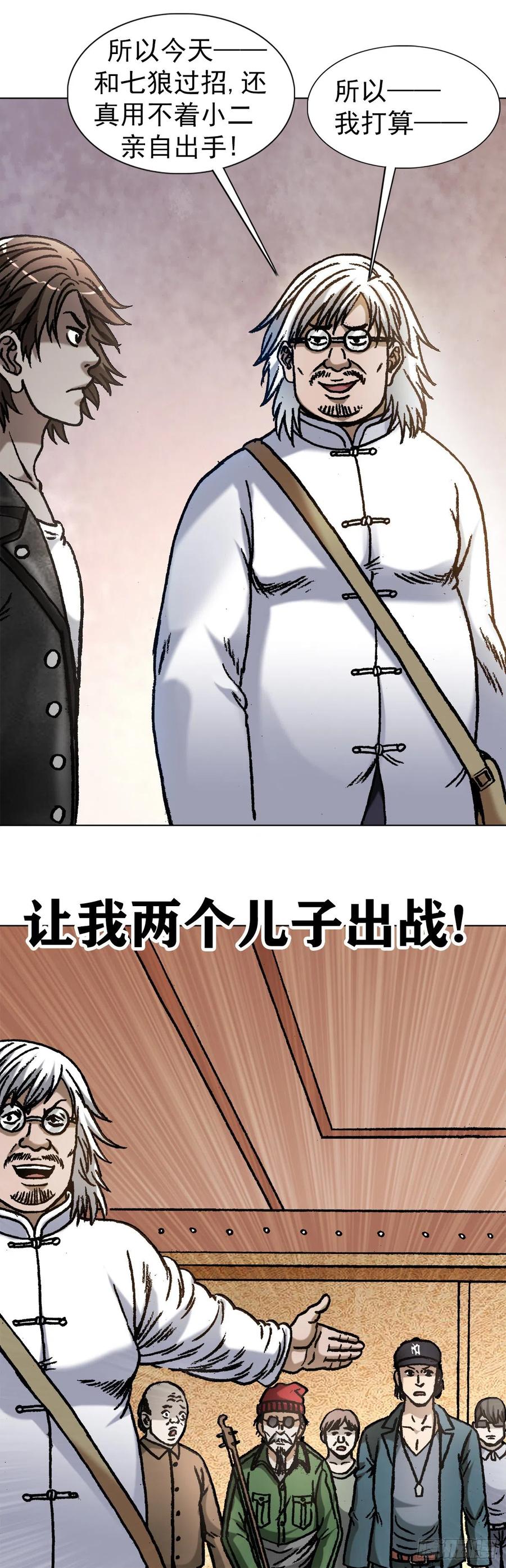 1070舌战群雄-中国惊奇先生（神鬼七杀令）-权迎升（第10张）