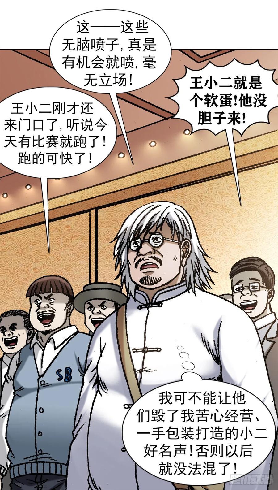 1070舌战群雄-中国惊奇先生（神鬼七杀令）-权迎升（第4张）