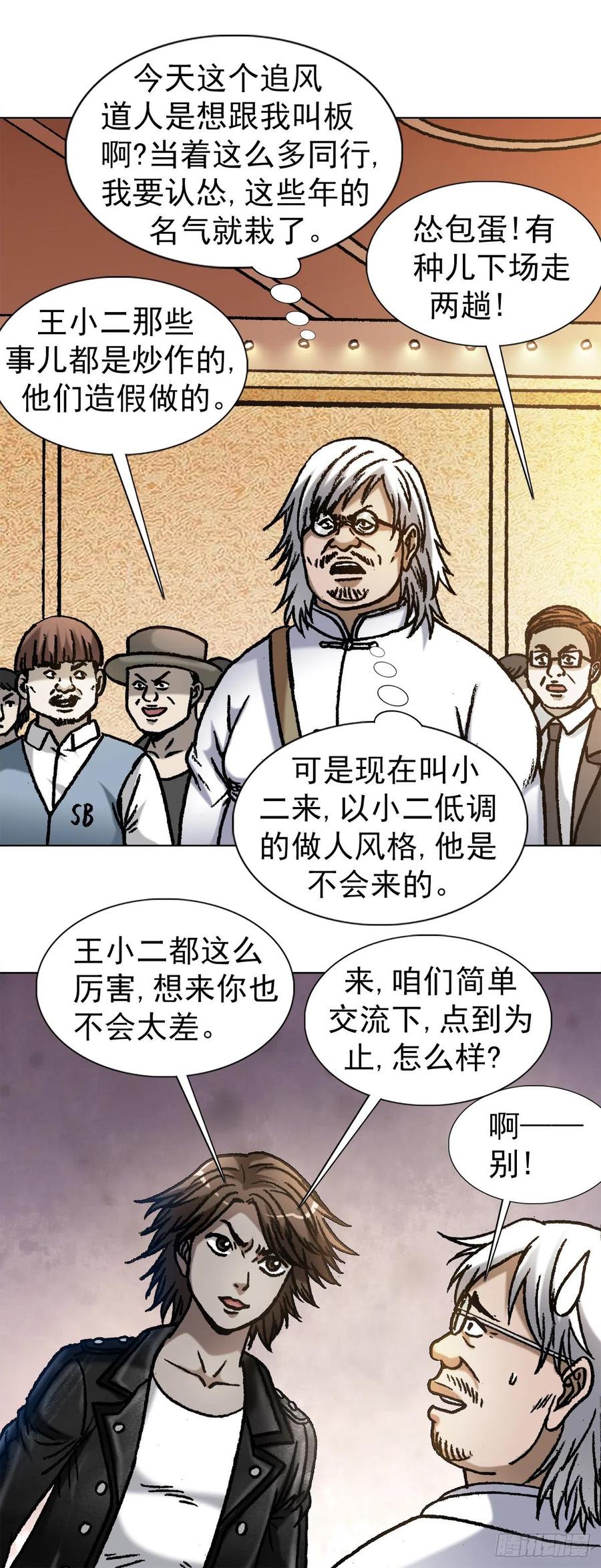 1070舌战群雄-中国惊奇先生（神鬼七杀令）-权迎升（第6张）