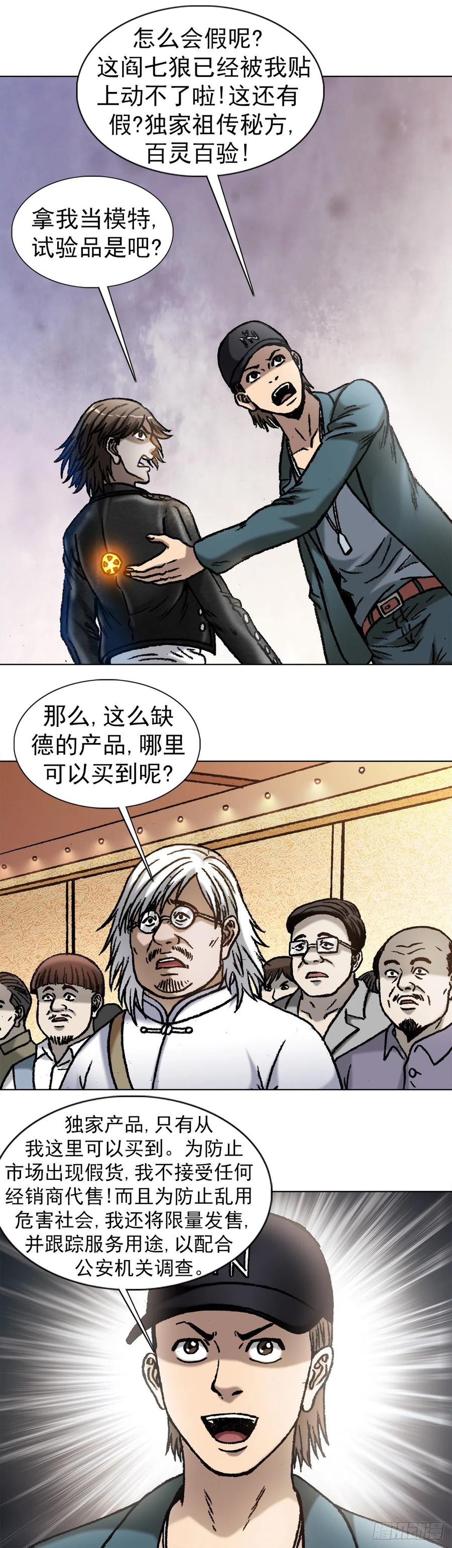 1071直播带货-中国惊奇先生（神鬼七杀令）-权迎升（第12张）