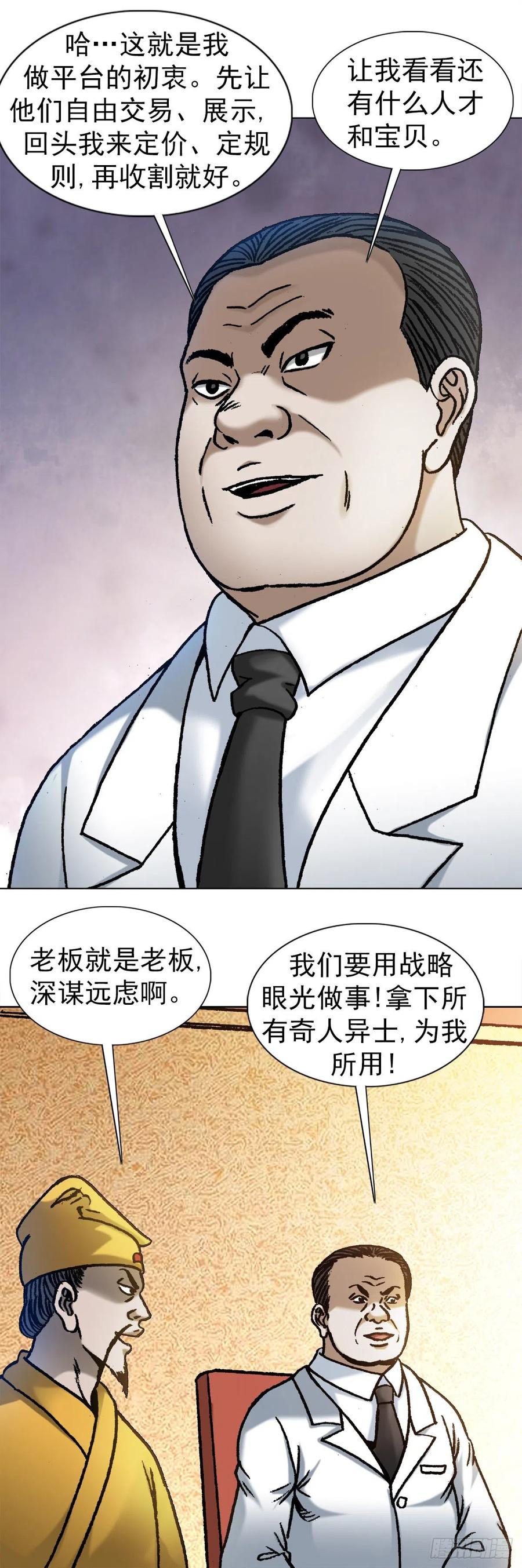 1071直播带货-中国惊奇先生（神鬼七杀令）-权迎升（第15张）