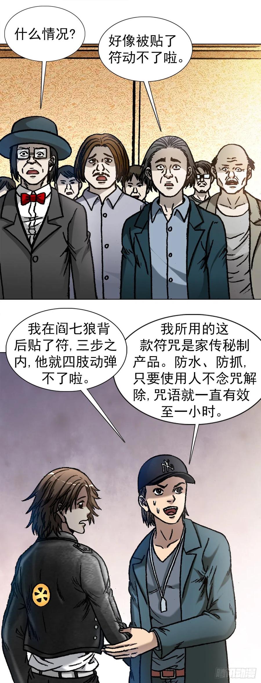 1071直播带货-中国惊奇先生（神鬼七杀令）-权迎升（第10张）