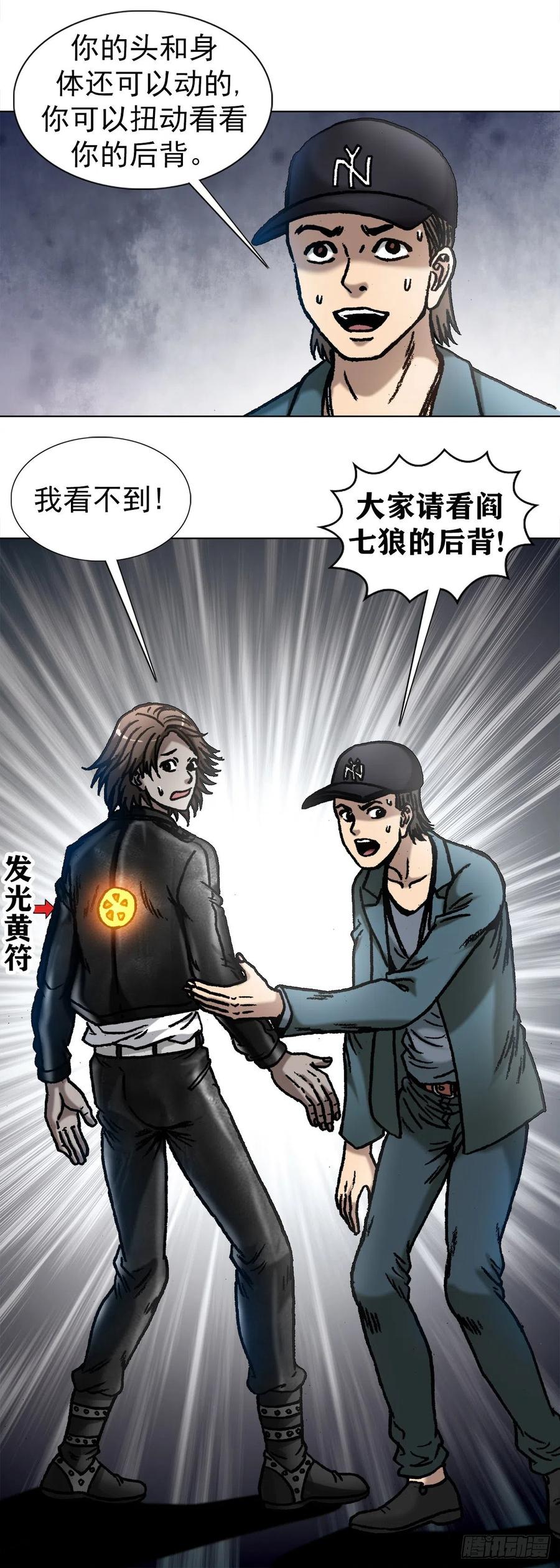 1071直播带货-中国惊奇先生（神鬼七杀令）-权迎升（第9张）