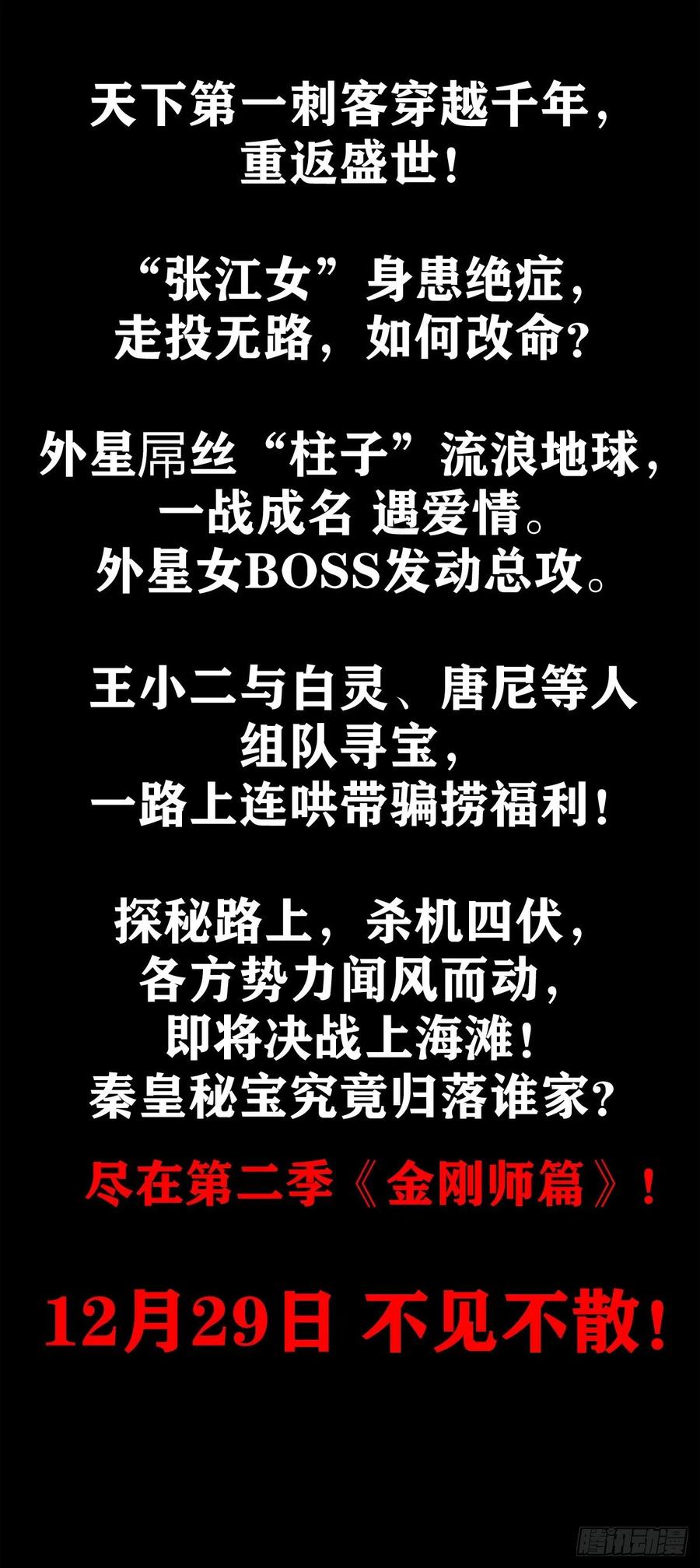 1071直播带货-中国惊奇先生（神鬼七杀令）-权迎升（第18张）