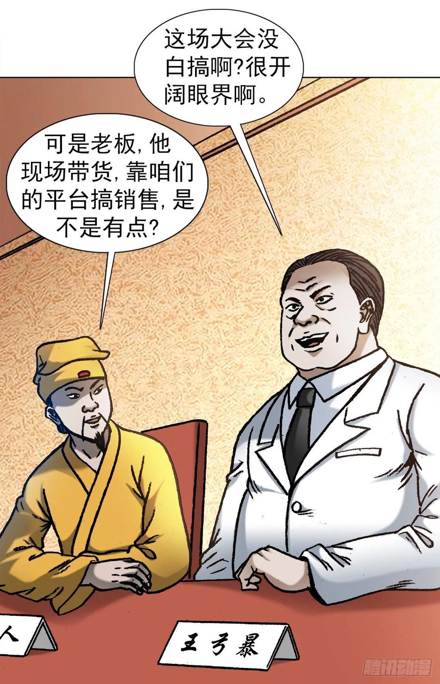 1071直播带货-中国惊奇先生（神鬼七杀令）-权迎升（第14张）
