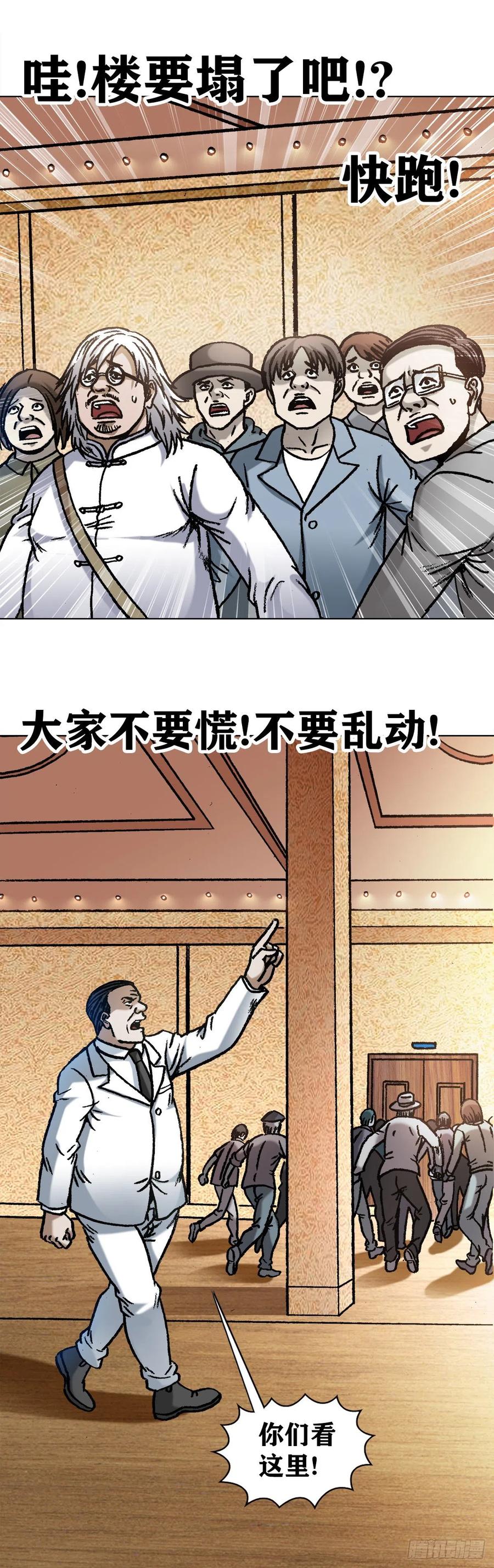 1072货中货-中国惊奇先生（神鬼七杀令）-权迎升（第15张）