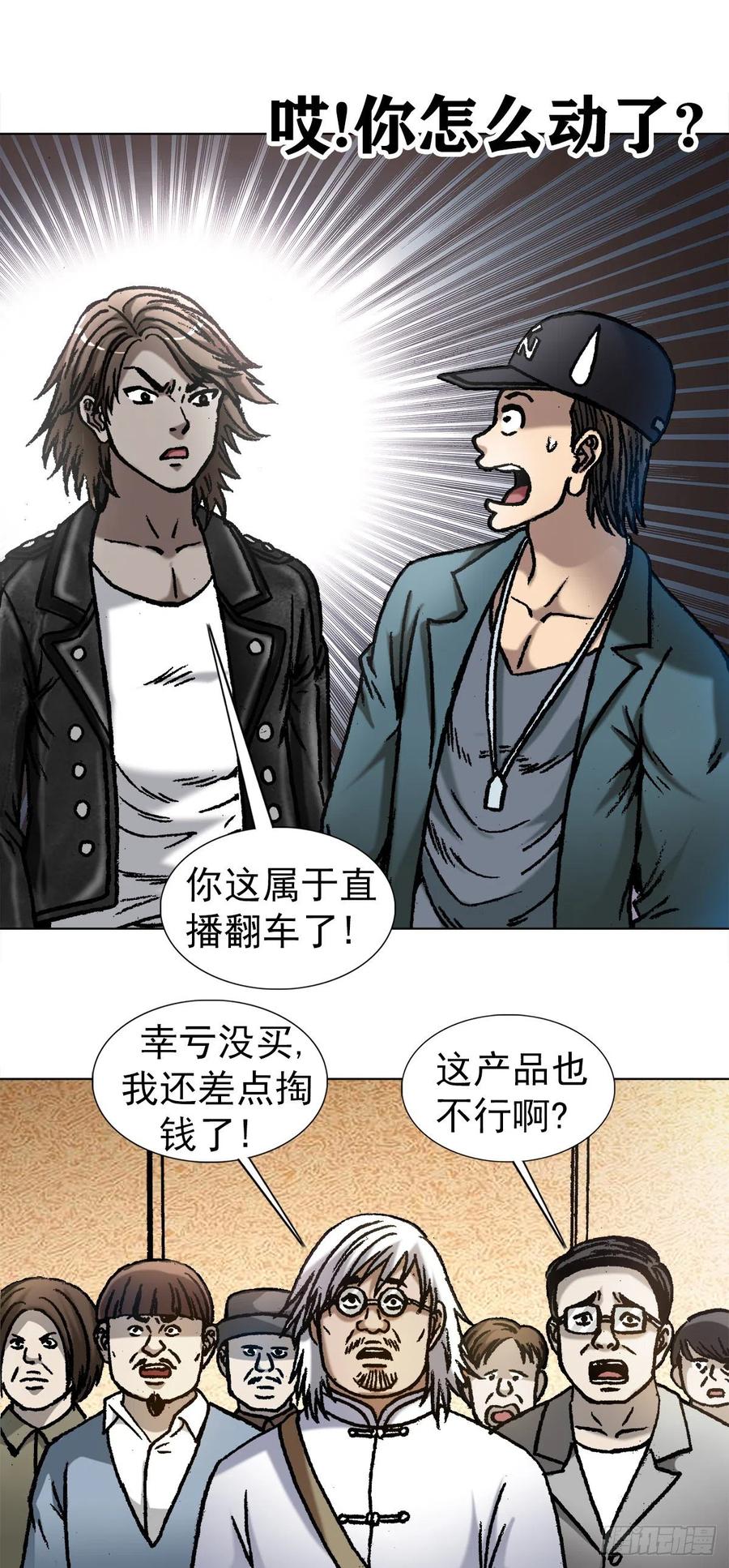 1072货中货-中国惊奇先生（神鬼七杀令）-权迎升（第3张）