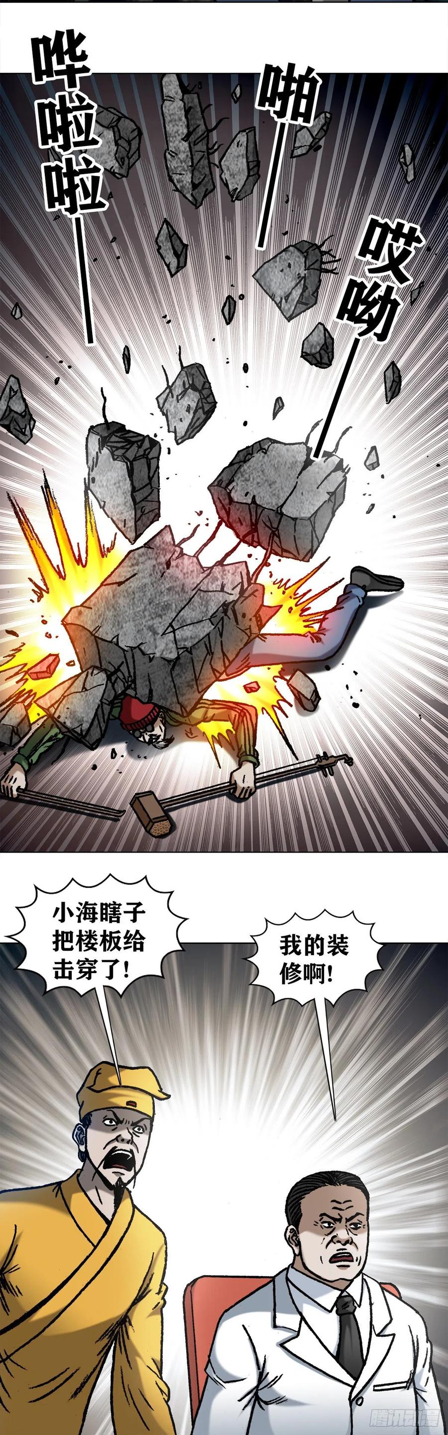 1072货中货-中国惊奇先生（神鬼七杀令）-权迎升（第14张）