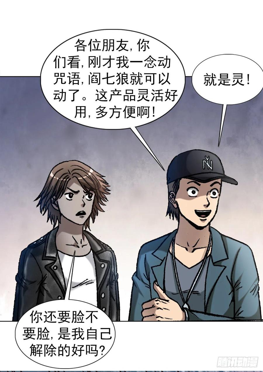 1072货中货-中国惊奇先生（神鬼七杀令）-权迎升（第5张）